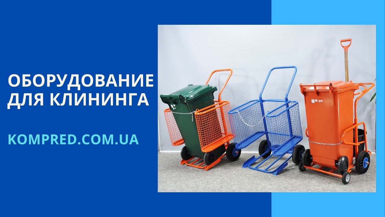 Уборочные тележки в Украине