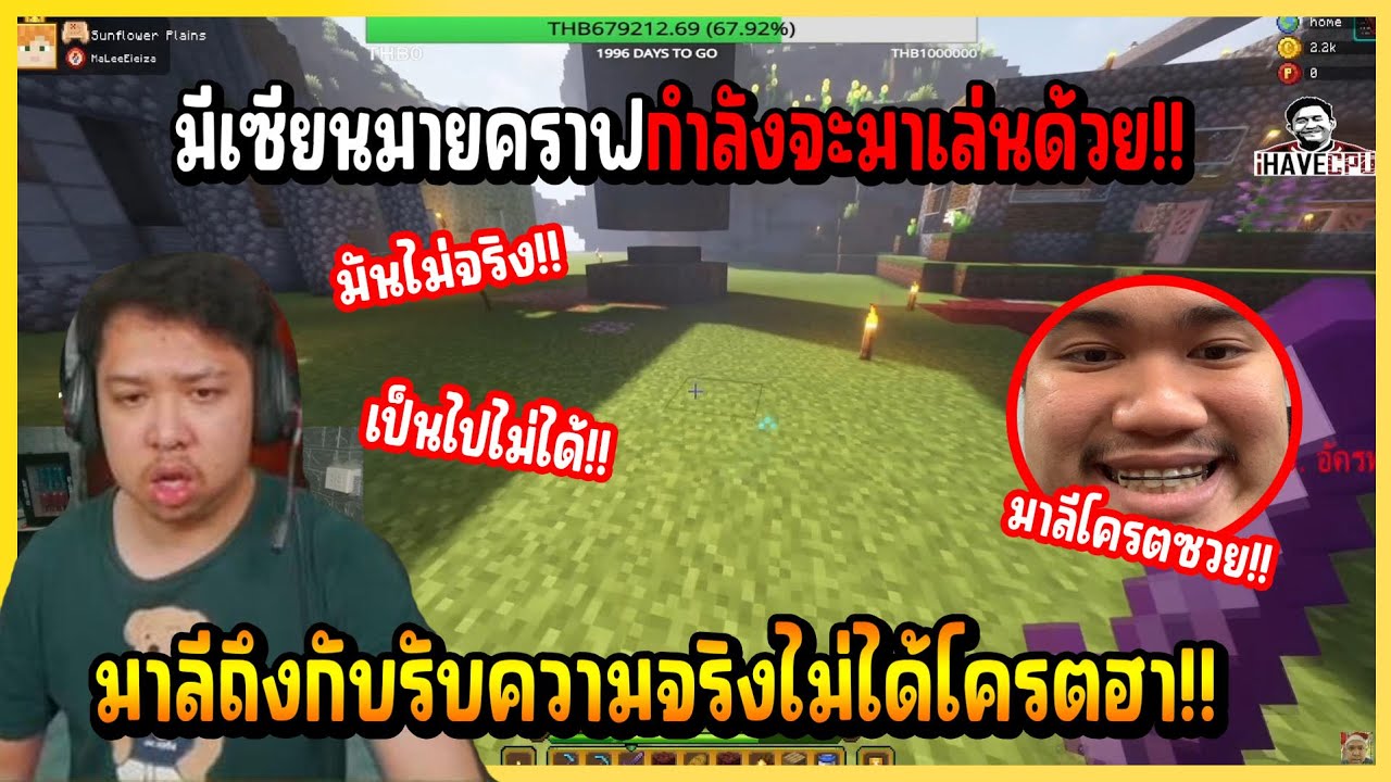 เมื่อ มาลี รู้ว่าจะมีคนเก่งมาเล่นด้วย!! บอกเลยงานนี้ มาลี ถึงกัรับไม่ได้ฮาจัด!!