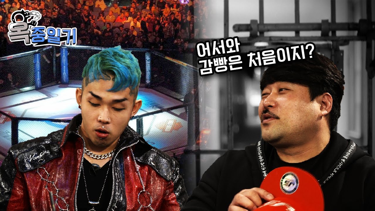 현역 격투기선수가 감빵에가면 벌어지는일(ft.케빈박)