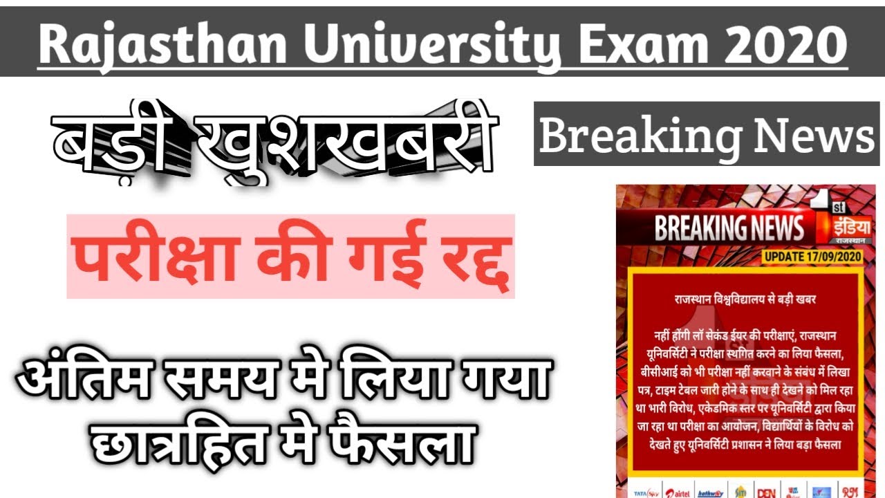 Rajasthan University Exam 2020 |  Final Year Exam Postponed 2020 Latest News | UGC