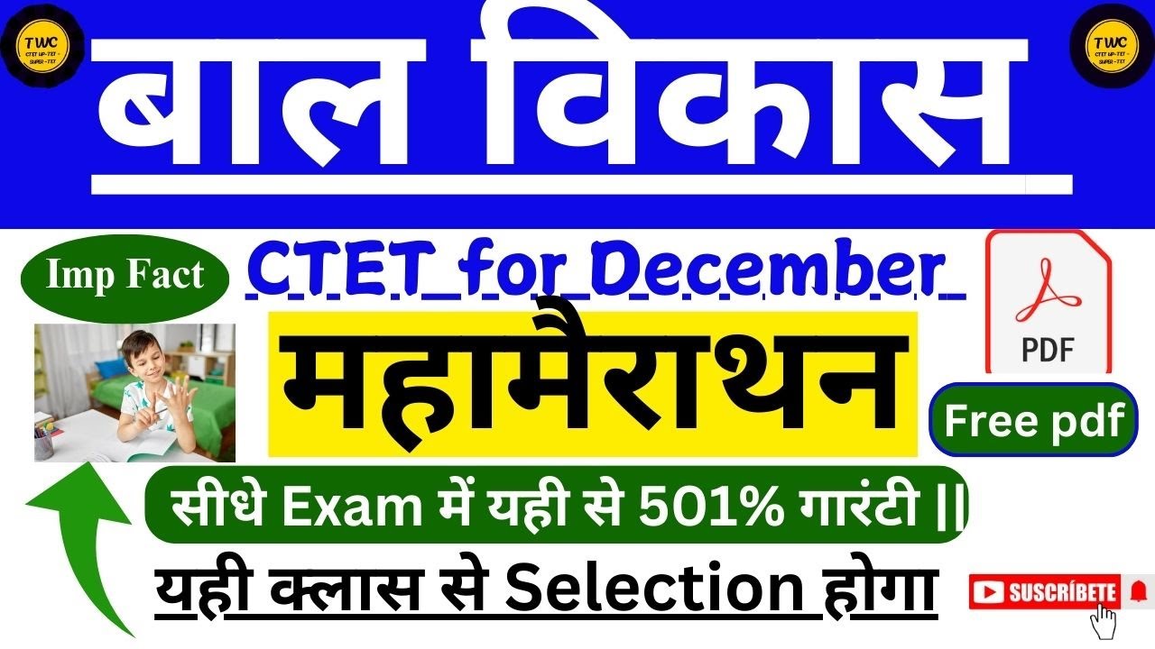 CTET #cdp Paper 2&1 Both Paper Episode-3 #महामैराथन #यही क्लास से Selection होगा #december2024