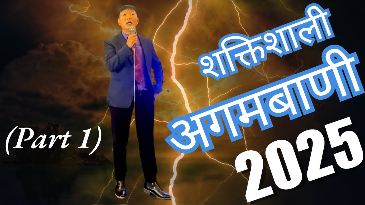 Prophetic Word of God for 2025 | Part 1 | Ps Thomas Limbu | Dunamis Jagriti Church