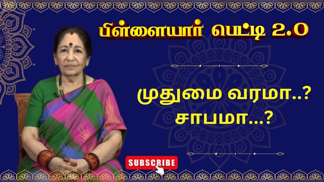 முதுமை வரமா!? சாபமா!? | Pillayar Petti 2.O | Epi 178
