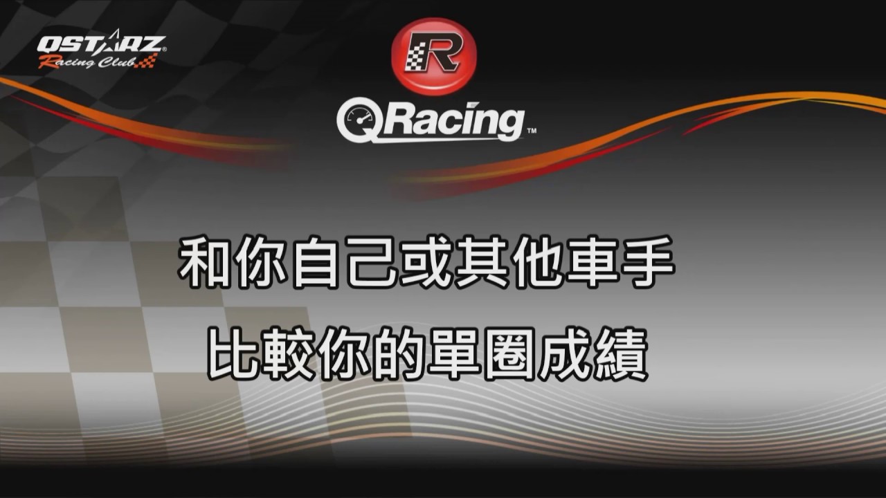 QRacing Software Operating Video CH