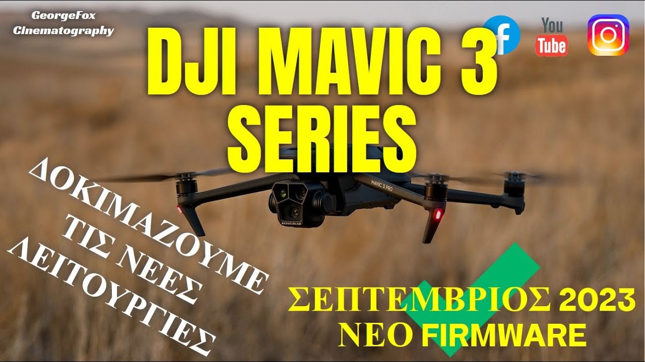 DJI Mavic 3/Pro/Cine/Classic νέο firmware! | Δοκιμάζουμε όλες τις νέες λειτουργίες!