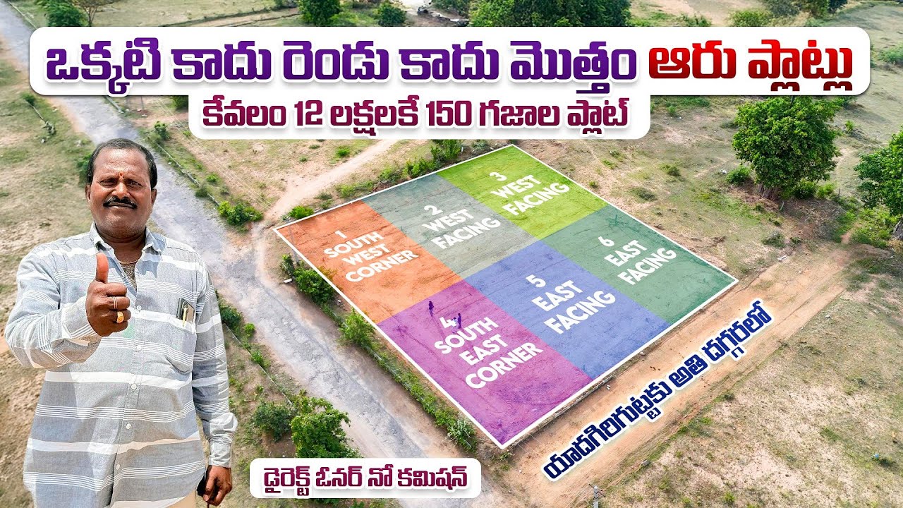 కేవలం 12 లక్షలకే 150 గజాల ప్లాట్ || Yadagiri Plots || Low Cost Plots