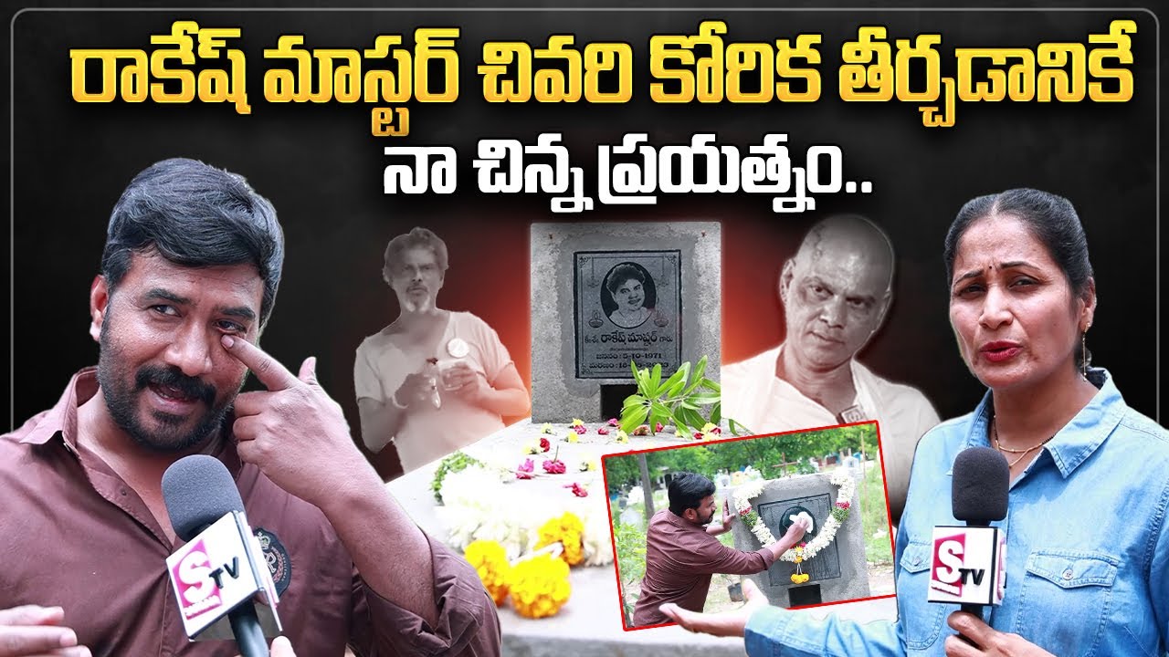 Satya Master Emotional Words About Rakesh Master | Rakesh Master Last Video | @sumantvtelugulive