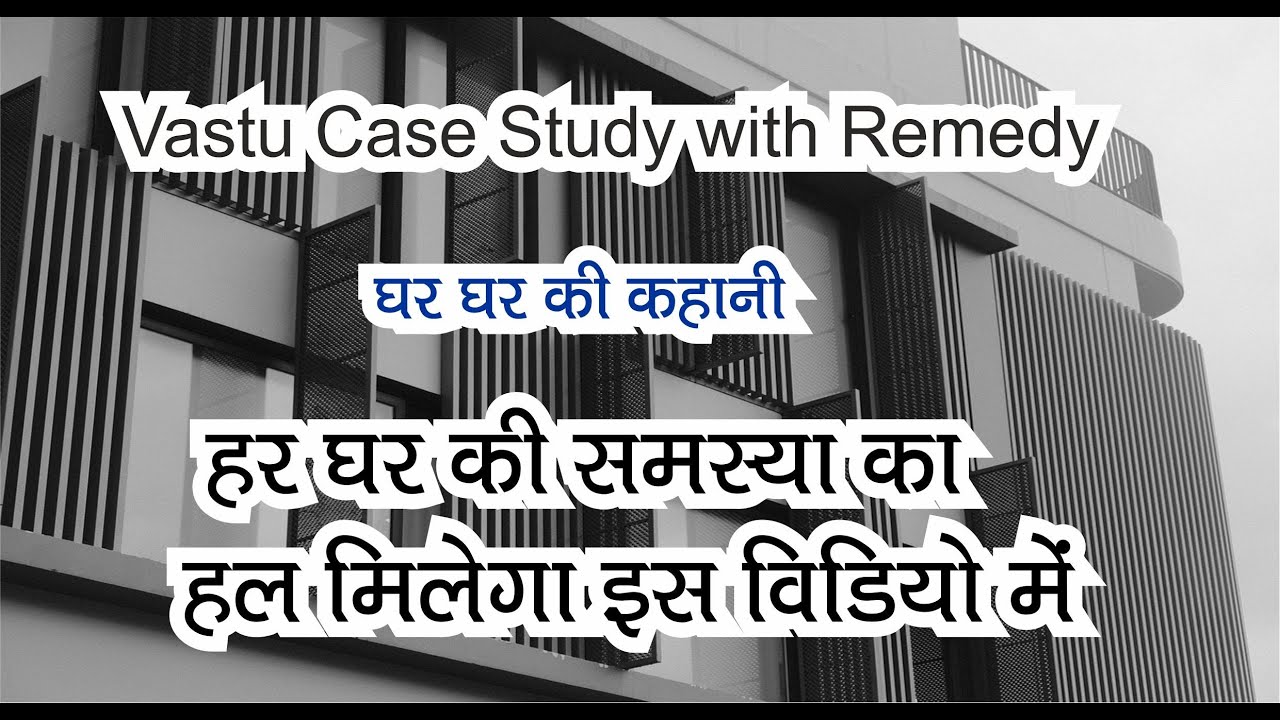 VastuCase Study with Remedyकिसी भी क्लाइंट का वास्तु करने की सबसे आसान विधि #vedanggeovastuanalogy