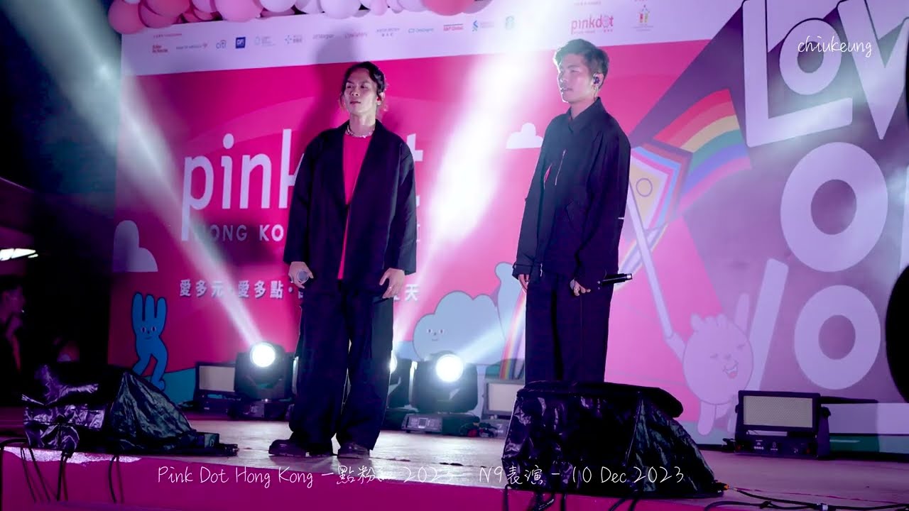 [4K] N9 Fancam - Pink Dot Hong Kong 一點粉紅 2023 | 超級勁爆叱咤風雲金曲 | 牙痛文學 | 二泊三日
