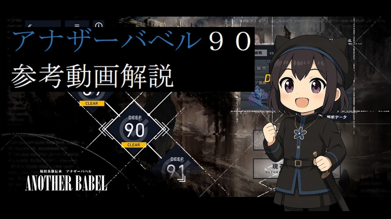 【伝承戦】アナザーバベル90参考動画【リバースブルー×リバースエンド】