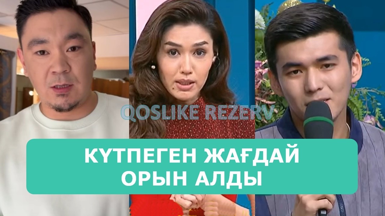 ҚОСЛАЙК ТІКЕЛЕЙ ЭФИР 19.02.2026. 1-БӨЛІМ