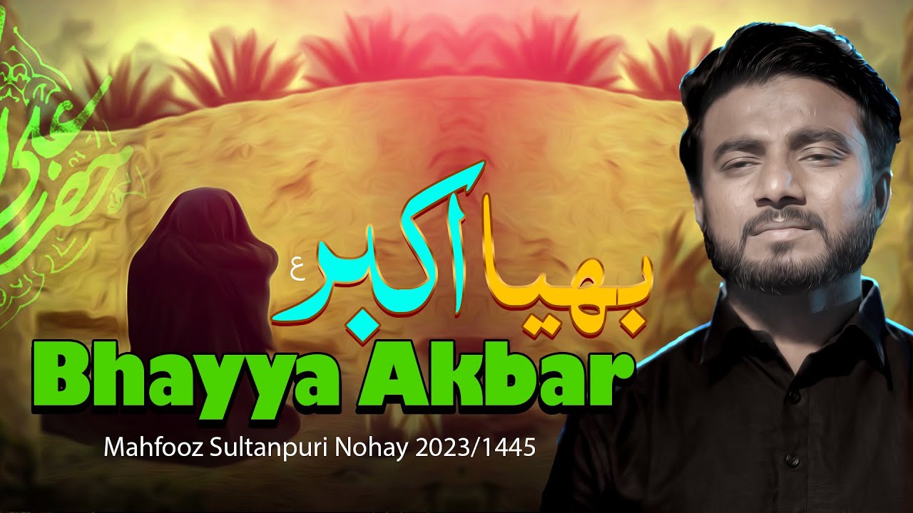 Bhayya Akbar Noha 2023 | Mahfooz Sultanuri Nohay 2023 | Noha Mola Ali Akbar 2023