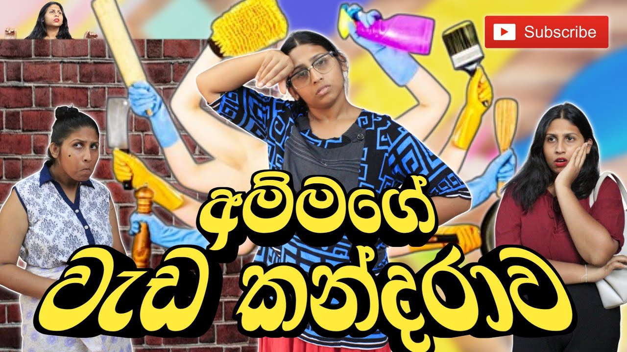 වැඩ කන්දරාව | Wada Kandarawa | @hiroshimabandaraofficial