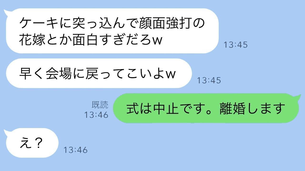 結婚披露宴で新婦をウェディングケーキに突っ込ませた友人と共にいた新郎「披露宴の余興だから仕方ないw」→ケーキだらけの花嫁を笑うクズ男とすぐに離婚した結果www