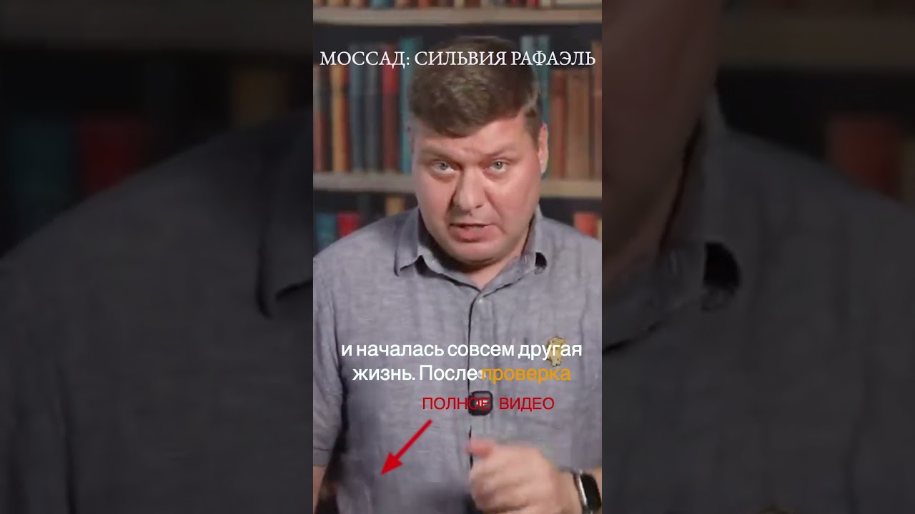 Жесткая проверка от МОССАД  #история #моссад