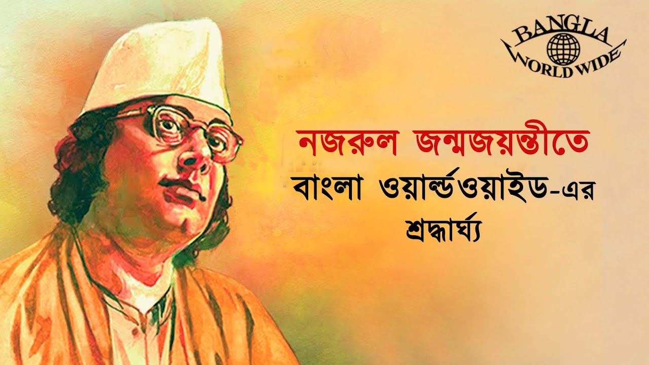 Nazrul Smarane