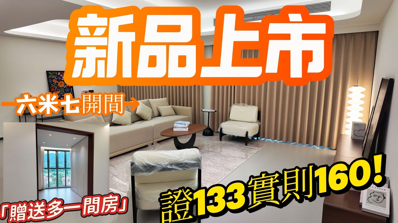 【中山3月好房】新房上市！！御龍山金色果嶺新裝修三房單位｜贈送特色空間全屋實用面積達1721呎！！六米七超大開間｜開窗見山僅售¥128萬｜無噪音影響空氣質量高｜近三鄉醫院落樓大超市