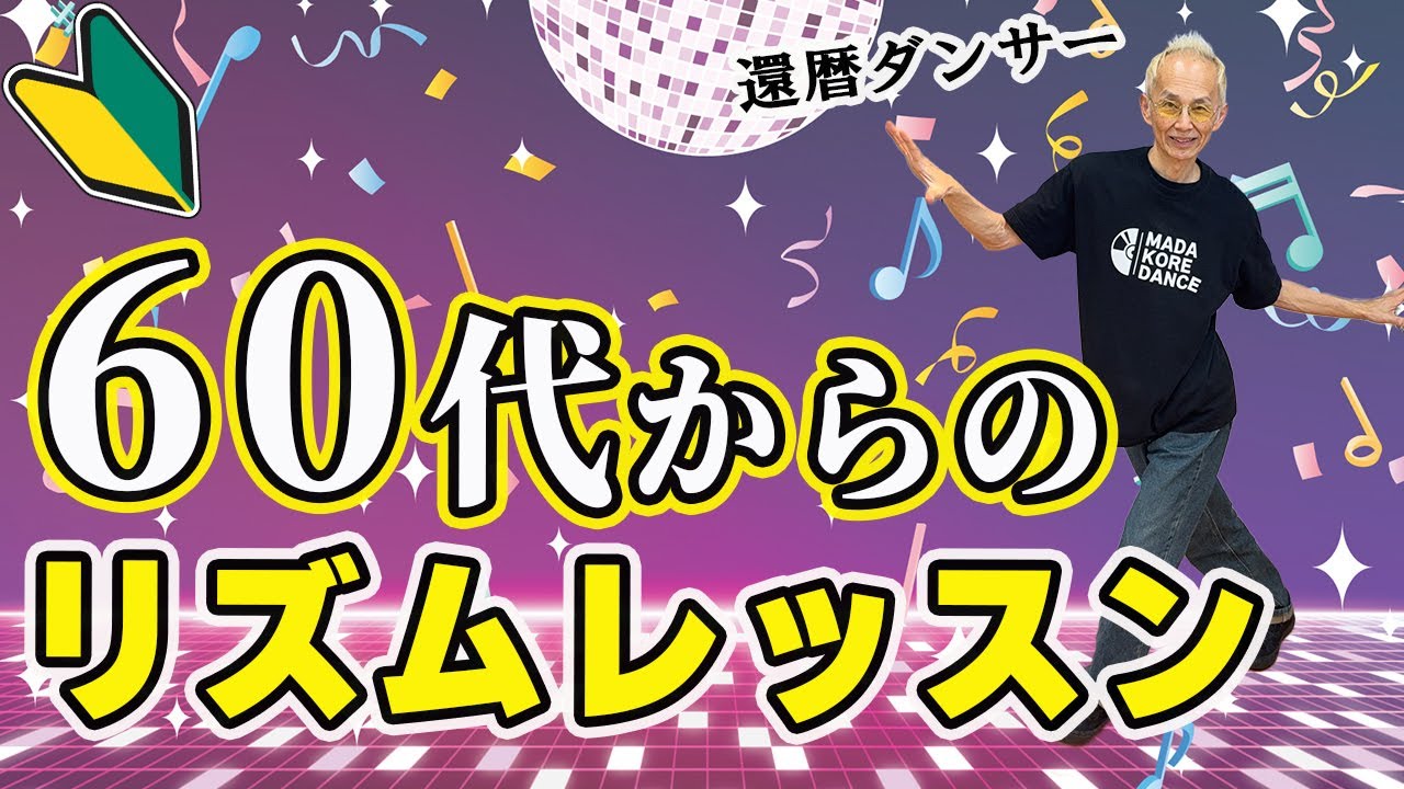 【リズムトレーニング】リズム感が身に付くダンスレッスンはコレ！