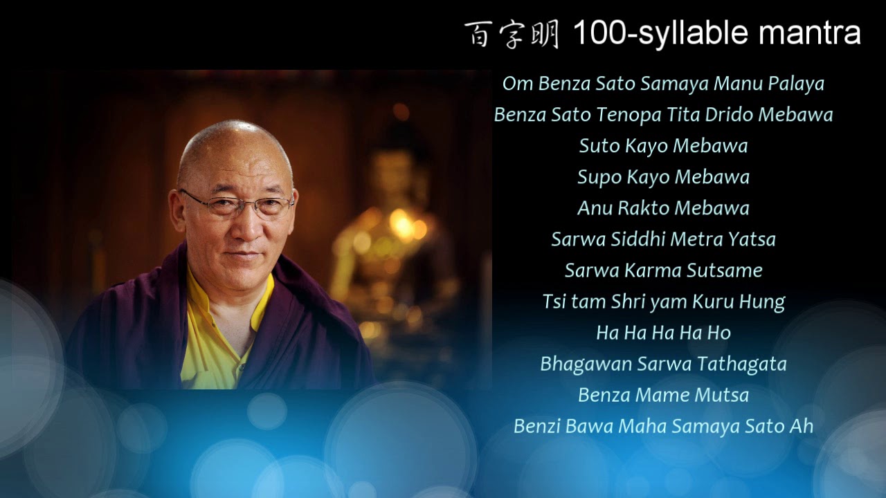 H.E. Ayang Rinpoche -  100-syllable mantra (Vajrasattva)