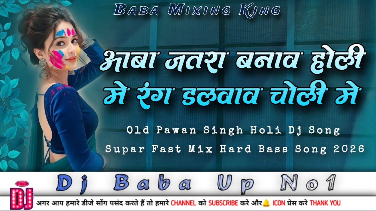Gori jatra Banawa Holi Me Dj Song ( Supar Fast Remix) | Pawan Singh Holi Dj Song | New Holi Dj Song