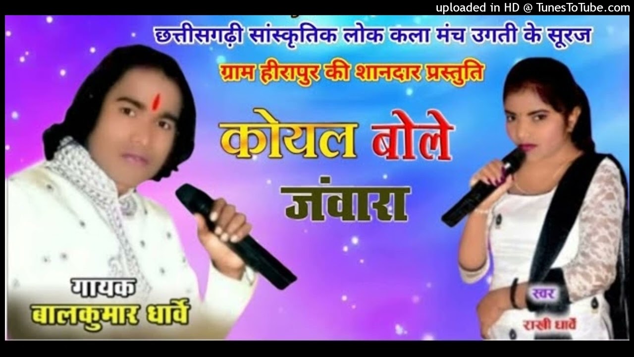 balkumar!dharve//डोंगर!!गली|चोला[[रोवय_rakhi_dharve_new_cg_song_2022(128k) || बालकुमार धुर्वे! राखी