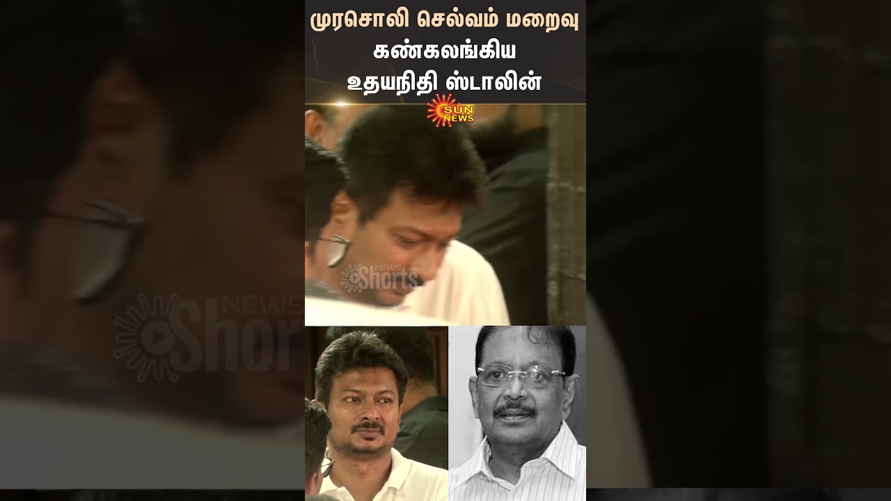Murasoli Selvam Passed Away | Udhayanithi Stalin Tribute | M.K Stalin | DMK | Sun News