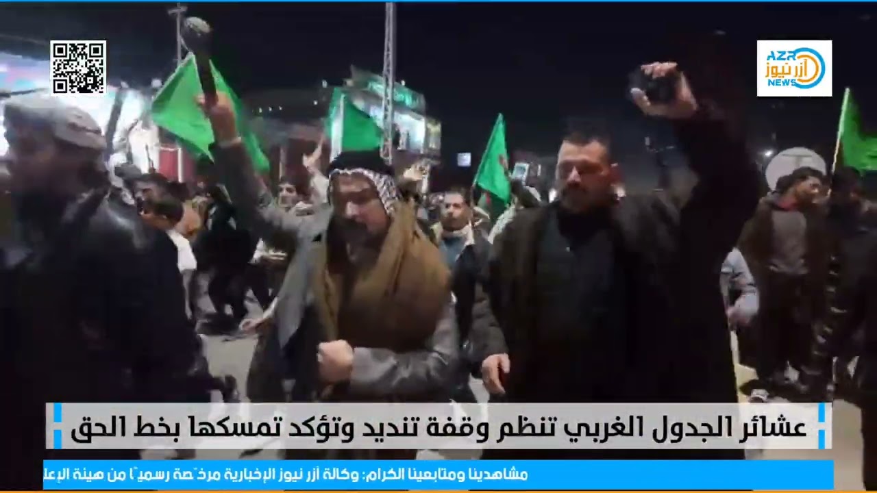 عشائر الجدول الغربي تنظم وقفة تنديد وتؤكد تمسكها بخط الحق