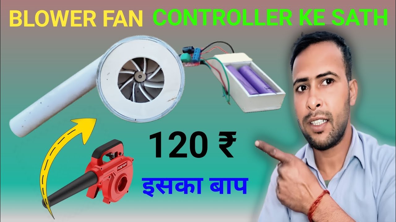 PVC PIPE BLOWER FAN🚀 DUST FAN गरदा उड़ाने वाला पंखा कंट्रोलर के साथ एयर फैन 🙏ओके राजन #experiment 