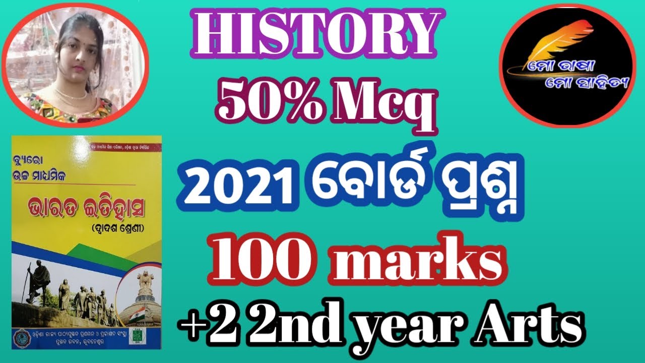 +2 2nd year History/2021 special Exam Question /Board Questions