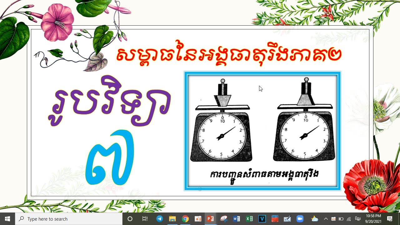 សម្ពាធនៃអង្គធាតុរឹងភាគ២ រូបវិទ្យាថ្នាក់ទី៧