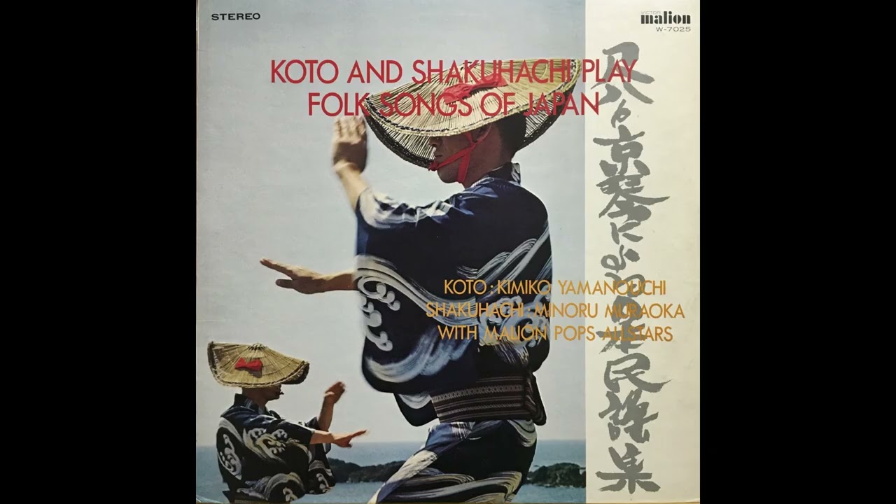 Minoru Muraoka (村岡実), Kimiko Yamanouchi (山内喜美子) with マリオン・ポップス – Hokkai Bon-uta (北海盆唄)