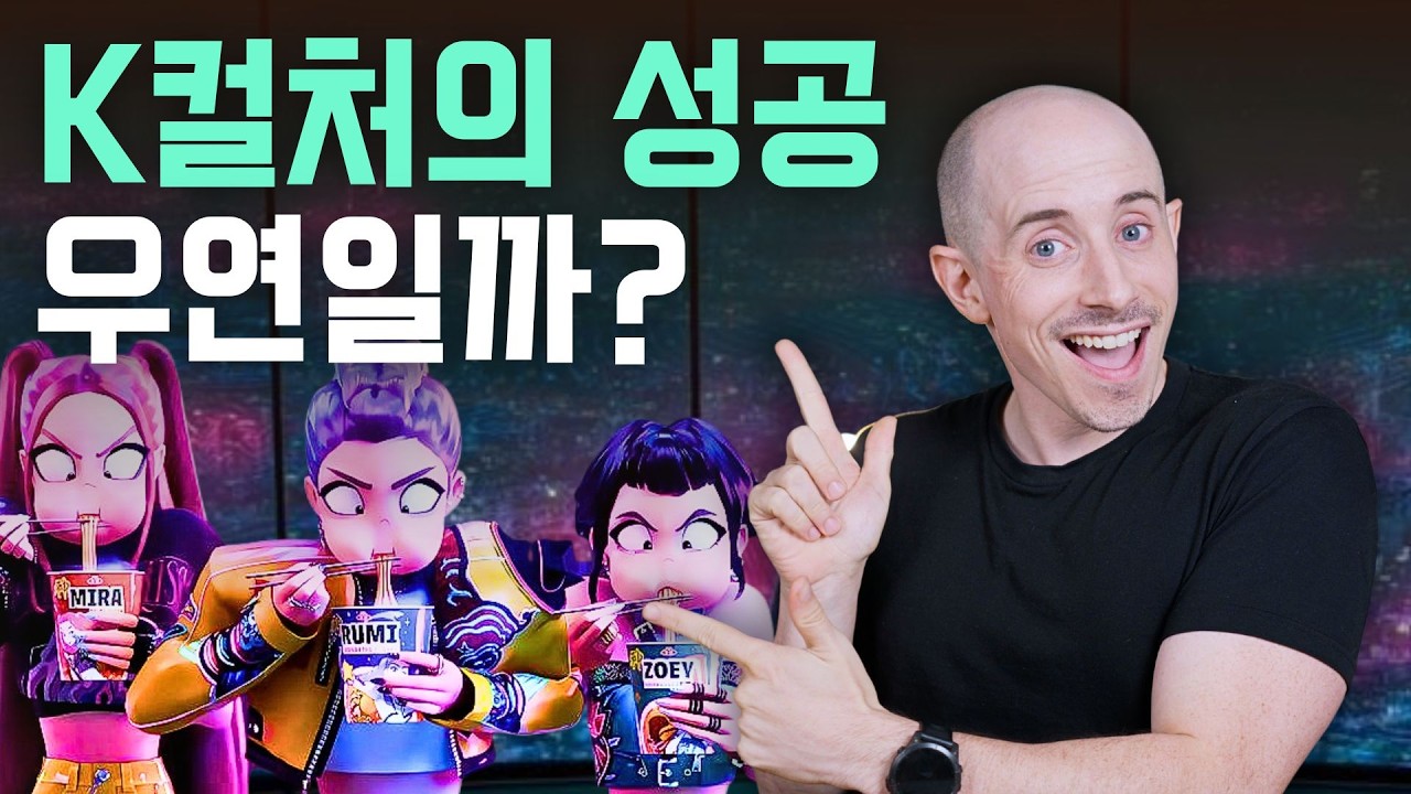 K-콘텐츠는 어떻게 '보는 것'에서 '찾아오는 것'이 되었나?