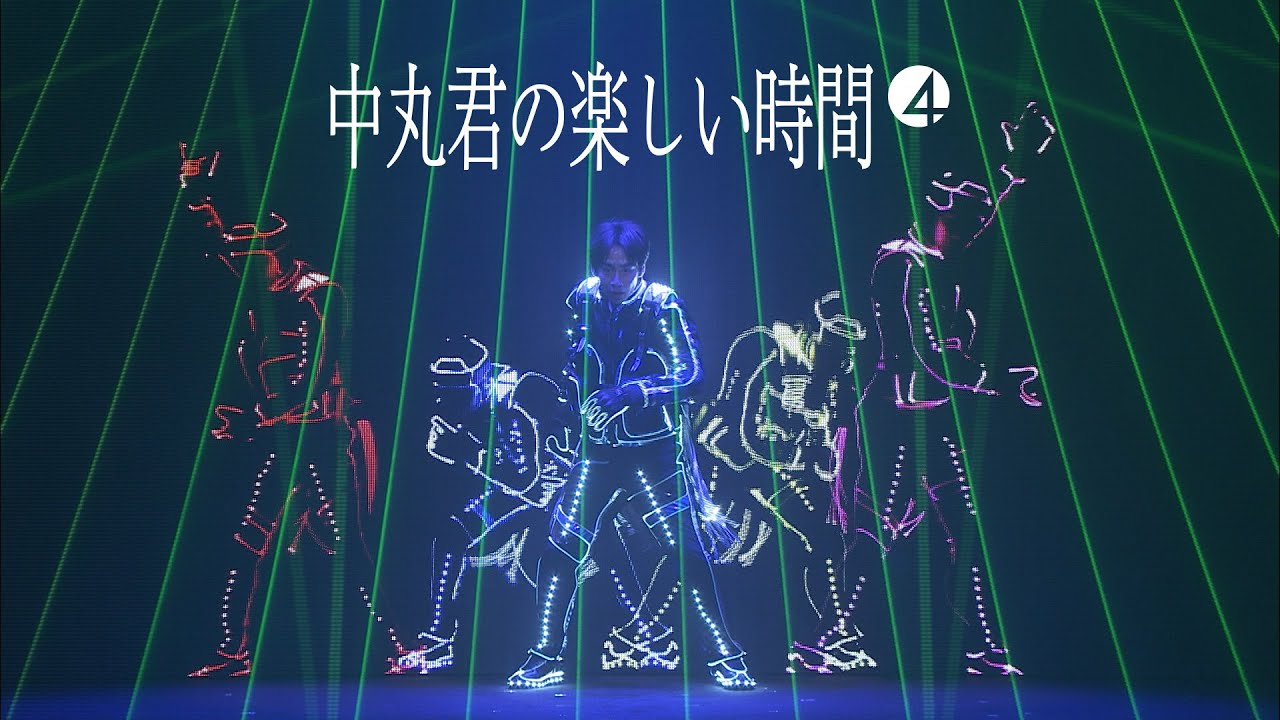 “中丸君の楽しい時間４　NAKAMARU-KUN no TANOSHII JIKAN 4”Digest Video