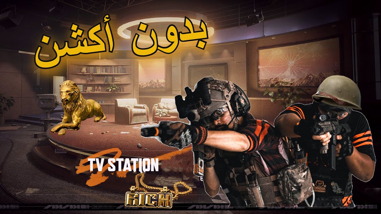 أقوى لوت في محطة التلفزيون في أرينا بريك اوت💣The best lot in the TV  station ⚡ Arena Breakout