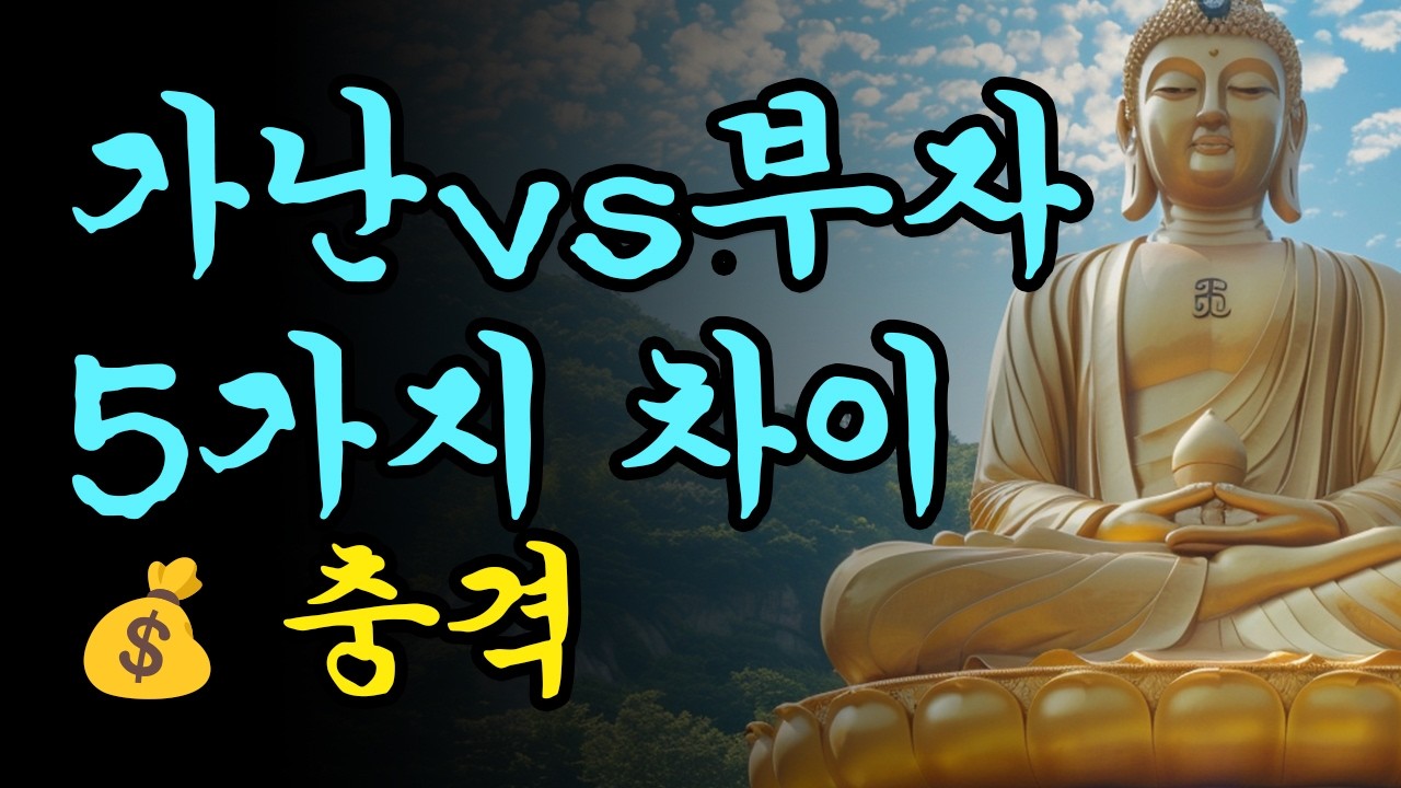 가난한 사람 vs 부자 하루 비교 | 이것만 안 합니다 ⭐