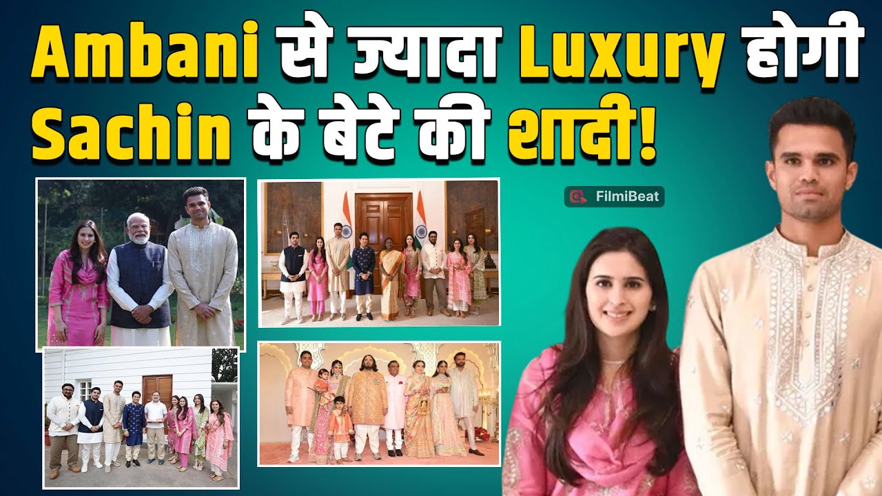 Arjun Tendulkar Wedding Date: Sachin Tendulkar के बेटे की शादी में ये खास मेहमान होंगे शामिल!