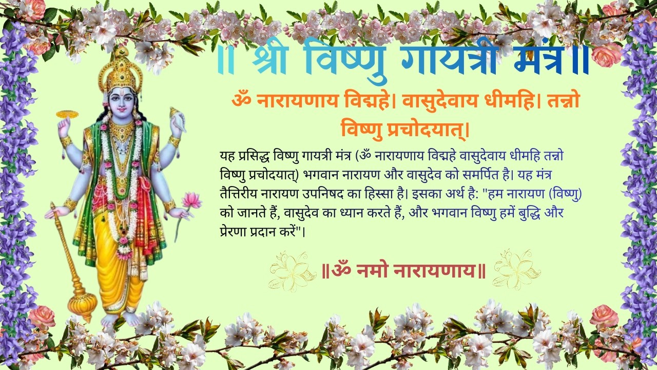 ॐ नारायणाय विद्महे – Powerful Vishnu Mantra for Peace & Prosperity  Daily Meditation Chant