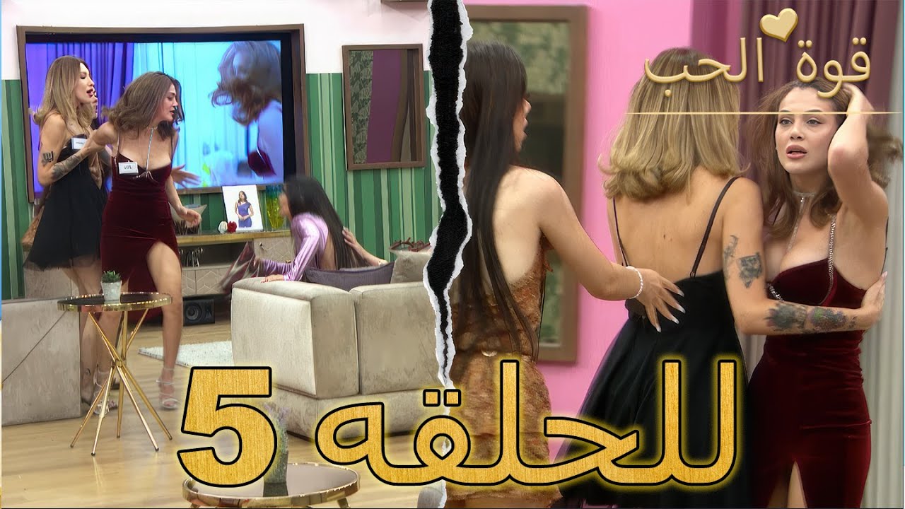 قوة الحب -الحلقة 5 (Arabic Dubbed - مدبلج للعربية) - Quwet El Hob