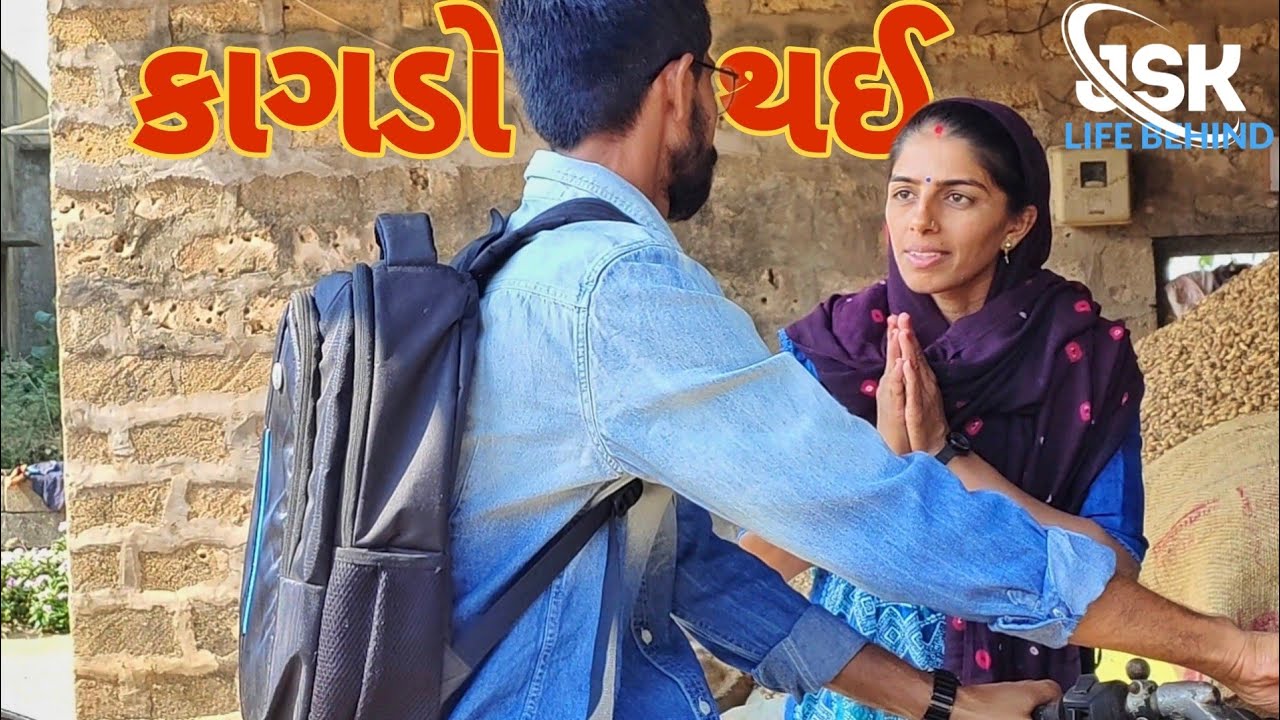 મગણીનુ || મુંઢે ગય ||  Jsk Life Behind EP 4
