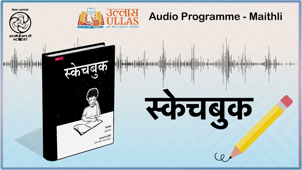 Sketch Book | Maithili