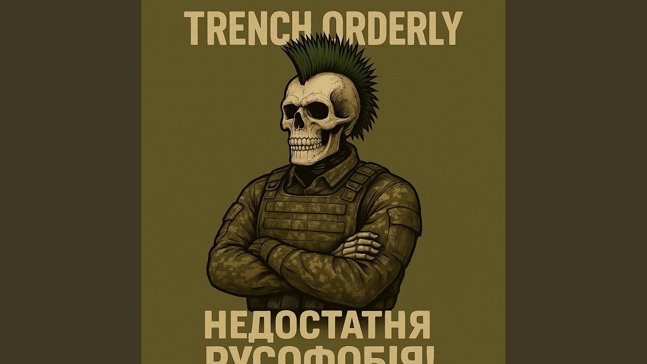 Недостатня русофобія