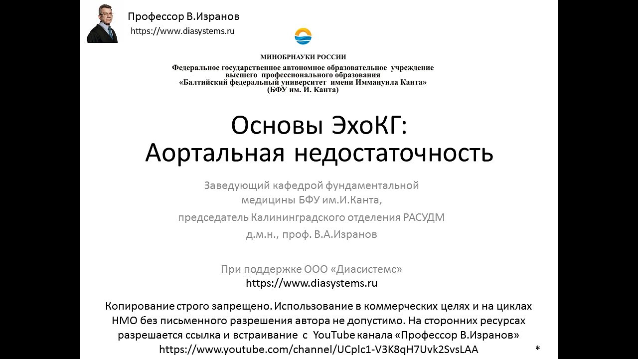 Основы эхокардиографии: АОРТАЛЬНАЯ НЕДОСТАТОЧНОСТЬ.