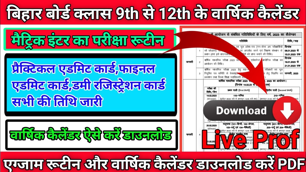 bihar board matric inter exam routine 2024,matric inter admit card download वार्षिक कैलेंडर डाउनलोड