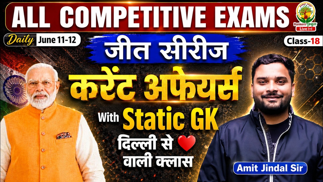 Current Affairs Today | June 11-12, 2026 Current Affairs | Daily Current Affairs | Amit Jindal Sir