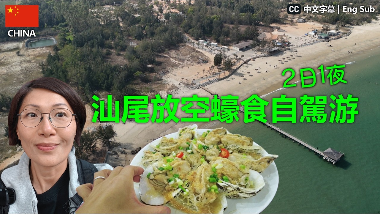 汕尾放空