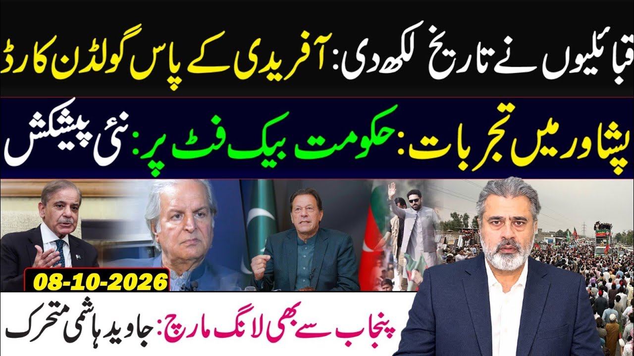 PTI Long March Puts Establishment Under Pressure || Javed Hashmi is Back || Pakistan News