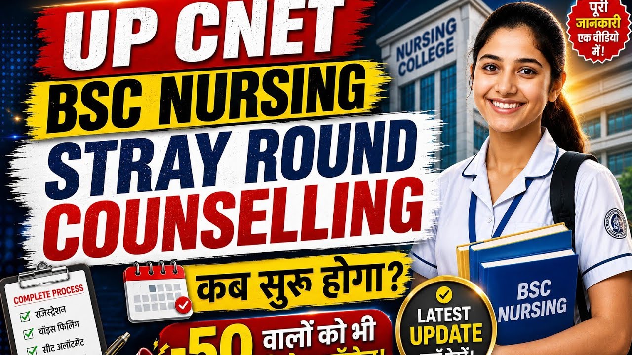 UP CNET 2026 Stray Round Update | When Will Stray Round Counselling Start? | UP CNET Counselling |