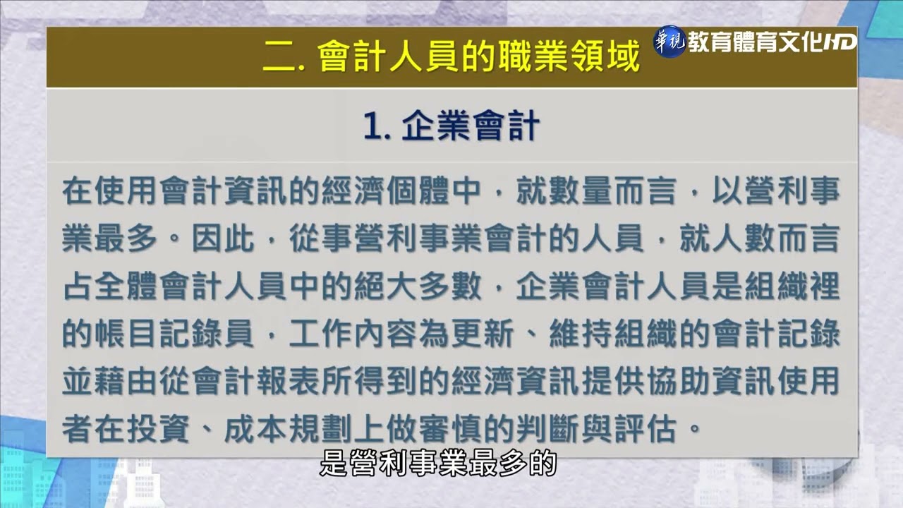 會計學（上）（商專） 第1講