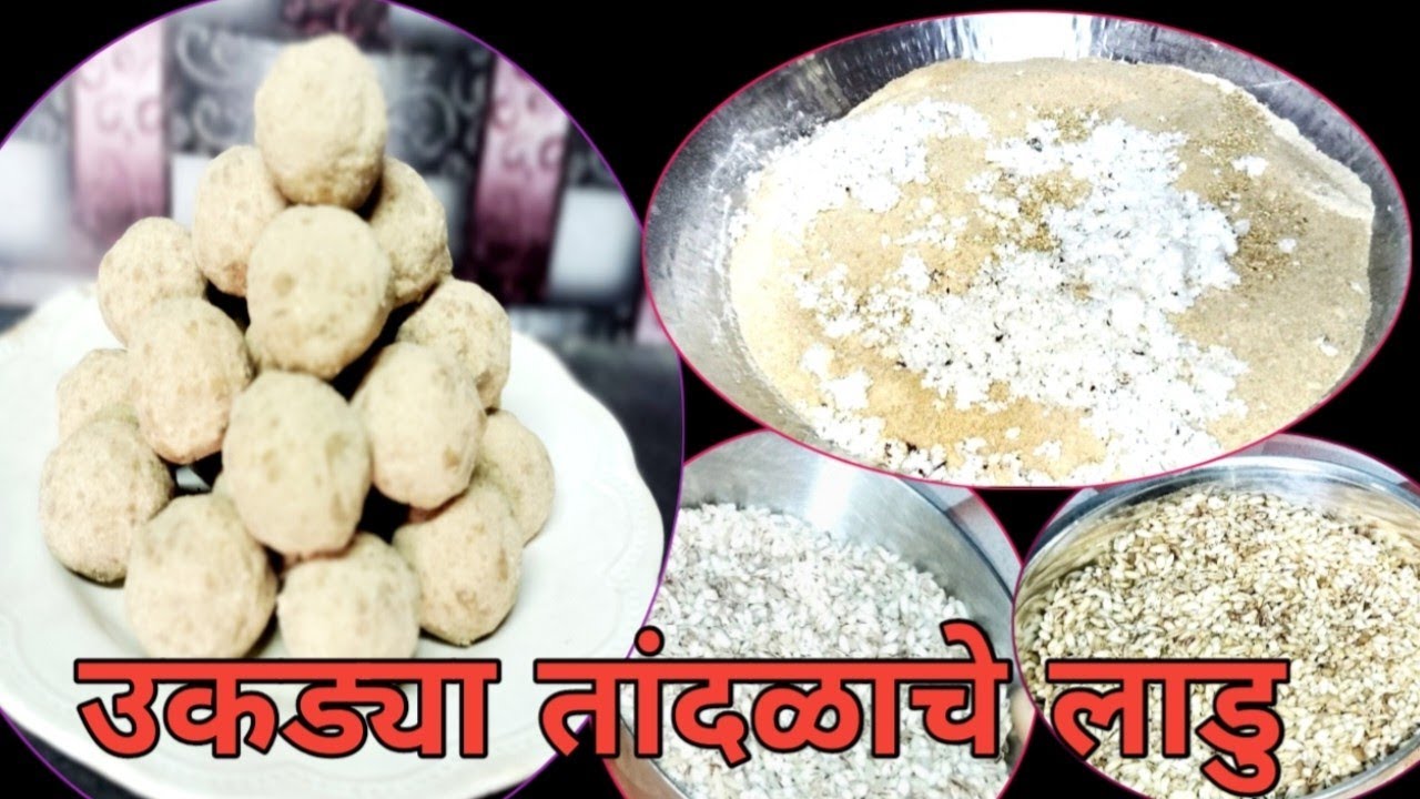 तांदळाचे लाडू|Tandlache ladu|Rice ladoo recipe in marathi|Healthy ladoo/Annapurna Recipe/