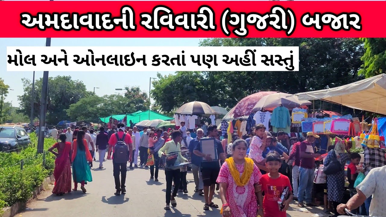 રવિવારી(ગુજરી) બજાર અમદાવાદ।Ravivari and Gujri Bazaar Ahmedabad। દિવાળી ની ખરીદારી.
